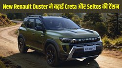 Renault Duster New 2026 Unveiled: नई रेनॉल्ट डस्टर से उठा पर्दा, नए हाइब्रिड इंजन, ADAS और पैनोरमिक सनरूफ के साथ करेगी भारत में वापसी