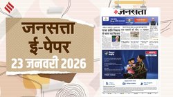 जनसत्ता आज का अखबार – 23 जनवरी 2026, शुक्रवार का हिंदी समाचार पत्र – Today’s Hindi Newspaper, Jansatta ePaper (23 January)