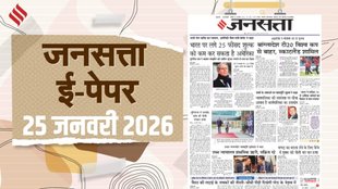 Jansatta Epaper, 25 January Epaper, Jansatta Newspaper