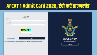 एयर फोर्स कॉमन एडमिशन टेस्ट एडमिट कार्ड 2026 जारी, यहां है डाउनलोड करने का Direct Link