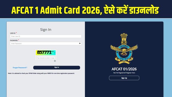 AFCAT 1 Admit Card 2026, AFCAT Admit Card Download, AFCAT 2026 Exam Date, afcat.edcil.co.in Admit Card, Indian Air Force AFCAT 2026 AFCAT Hall Ticket 2026 Hindi
