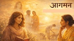 जनसत्ता साहित्य: स्मृतियों से सेवा तक का एक अनकहा सफर – कहानी आगमन