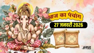 Aaj Ka Panchang 27 January 2026, today panchang