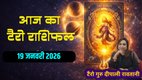 Aaj Ka Tarot Horoscope 19 January 2025, today horoscope