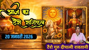 Aaj Ka Tarot Horoscope 20 January 2025, today horoscope