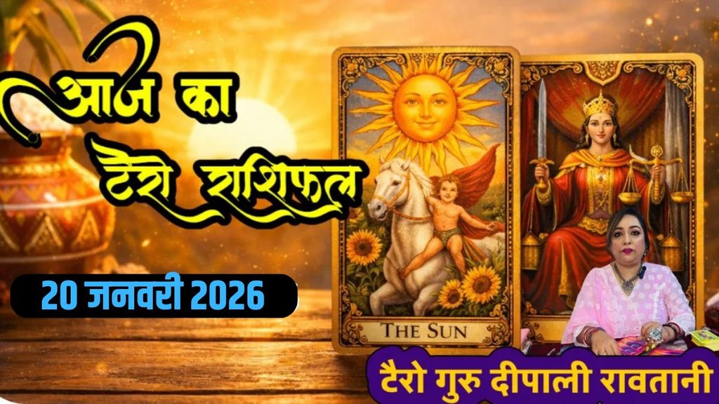 Aaj Ka Tarot Horoscope 20 January 2025, today horoscope