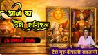 Aaj Ka Tarot Horoscope 26 January, horoscope today