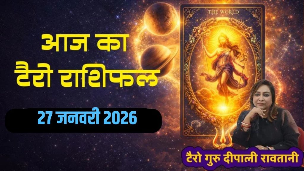 Aaj Ka Tarot Horoscope 27 January 2025, aaj ka rashifal