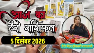 Aaj Ka Tarot Rashifal 05 January 2026, today horoscope