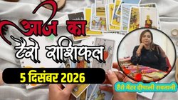 Aaj Ka Tarot Rashifal 05 January 2026: आज चंद्रमा कर रहे अपनी स्वराशि कर्क राशि में संचरण, इन राशियों की चमकेगी किस्मत, आय में जबरदस्त वृद्धि के योग, जानिए टैरो राशिफल