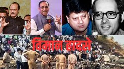 भारतीय राजनीति के वे चेहरे, जिनकी विमान हादसों में थम गई जिंदगी — अजित पवार से पहले इन नेताओं की गई जान