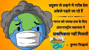 Air Pollution, Air Pollution in India, How to stop air pollution