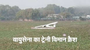 Air Force Plane Crash, Plane Crash, Prayagraj News