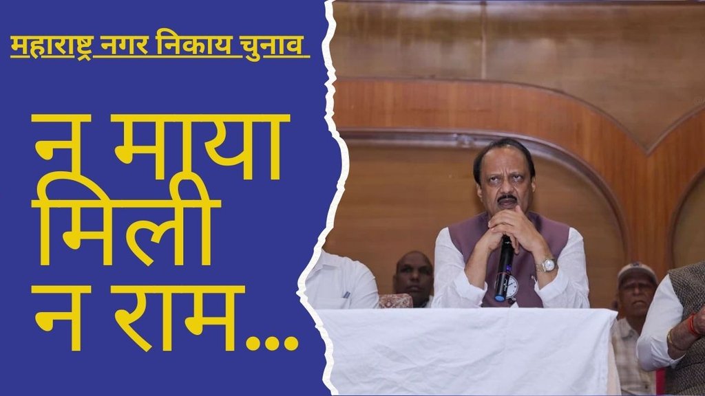 ajit pawar, Maharashtra, bmc, NCP
