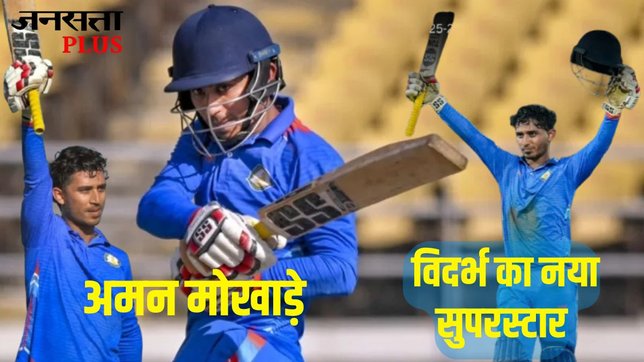 Vijay Hazare Trophy 2026 Highest Run Scorer, Aman Mokhade, Vijay Hazare Trophy 2026 Most Runs