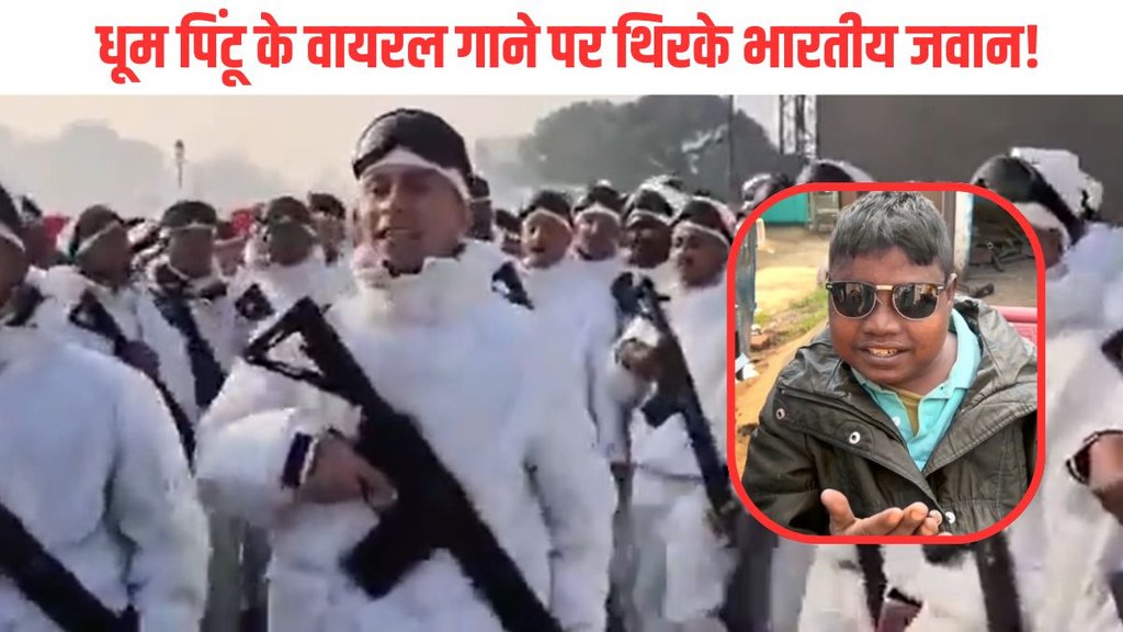 Republic Day Rehearsal Turns Fun as Indian Army Soldiers Sing Dhoom pintu Viral Krrish Song