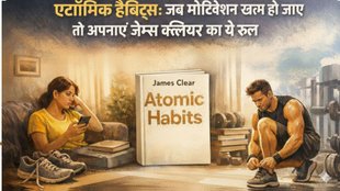 Atomic Habits, James Clear, habit building