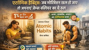 Atomic Habits, James Clear, habit building