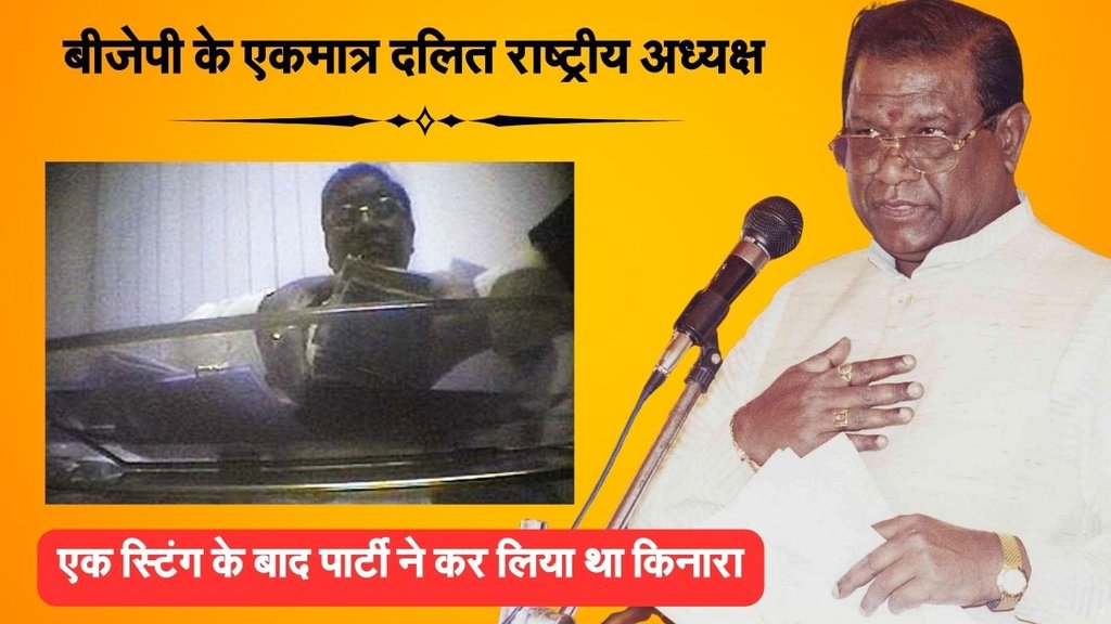 BJP National President, BJP National President List, BJP Dalit National President