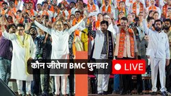 BMC Election Result LIVE | बीएमसी चुनाव परिणाम 2026: बीएमसी में कौन मारेगा बाजी? यहां मिलेगा महाराष्ट्र के सभी 29 नगर निकायों का चुनाव परिणाम