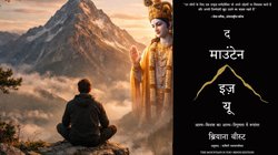 Book Review: ‘आप अपने सबसे बड़े दुश्मन हैं’- The Mountain Is You किताब वही कहती है जो गीता में लिखा है