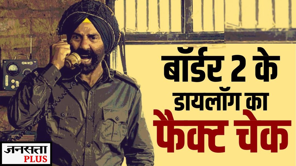 BORDER 2, SUNNY DEOL, BORDER 2 TRAILER
