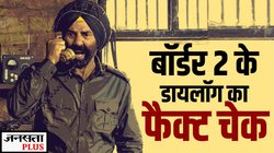 ‘जितने तुम्हारे पाकिस्तान में लोग नहीं…’ बॉर्डर 2 के डायलॉग के बाद सवाल- ईद पर कितने कटते हैं बकरे?