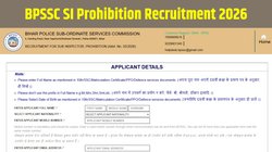 BPSSC SI Prohibition Recruitment 2026: बिहार पुलिस सब इंस्पेक्टर भर्ती के लिए आवेदन प्रक्रिया शुरू, यहां है सरकारी नौकरी में अप्लाई करने का Direct Link