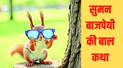 जनसत्ता साहित्य: बाल कथा – जब नन्ही कुकी को सब कुछ नीला दिखने लगा