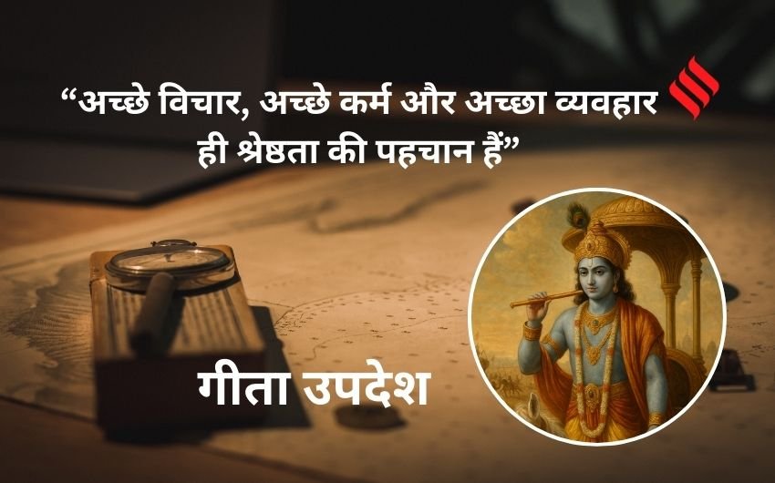 Bhagavad Gita verses for tough times