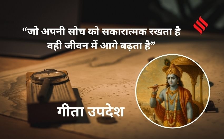 Bhagavad Gita shlokas in Hindi