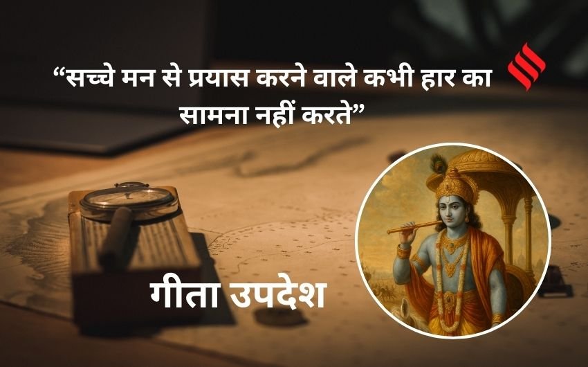 Bhagavad Gita motivational quotes