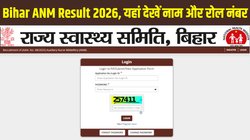 Bihar ANM Result 2026 Released: बिहार एएनएम रिजल्ट shs.bihar.gov.in पर जारी, यहां चेक करें 7,780 शॉर्टलिस्ट उम्मीदवारों के नाम, रोल नंबर और कट-ऑफ