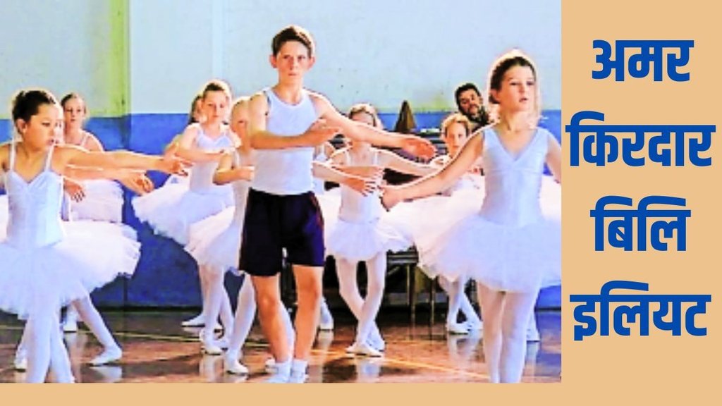 Billy Elliot, the film, British cinema, the 1984 miners' strike, class struggle and art.