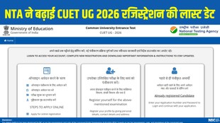 CUET UG 2026, CUET UG 2026 Registration, CUET UG 2026 Registration Date Extended, CUET UG 2026 Apply Online, CUET UG 2026 Last Date, CUET UG 2026 Exam Date