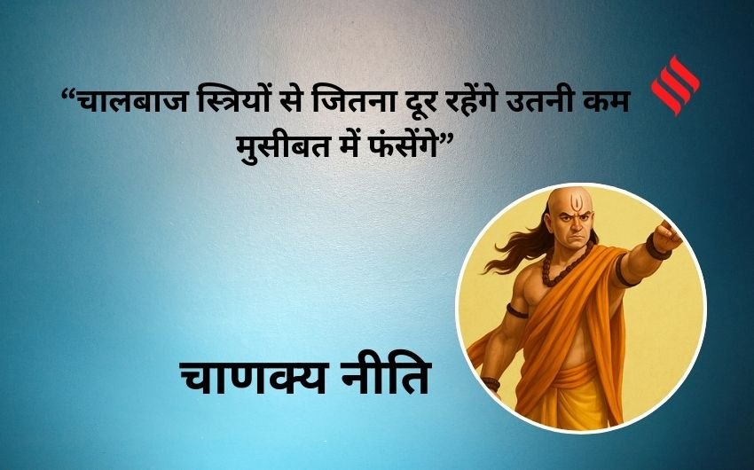 Chanakya Niti advice