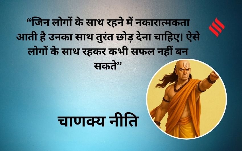 Chanakya Niti rules for success