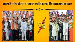 Chhatrapati Sambhajinagar Election Result LIVE | छत्रपति संभाजीनगर चुनाव परिणाम/इलेक्शन रिजल्ट 2026 लाइव : छत्रपति संभाजीनगर महानगरपालिका, यहां देखें कौन Winner और नतीजे आज