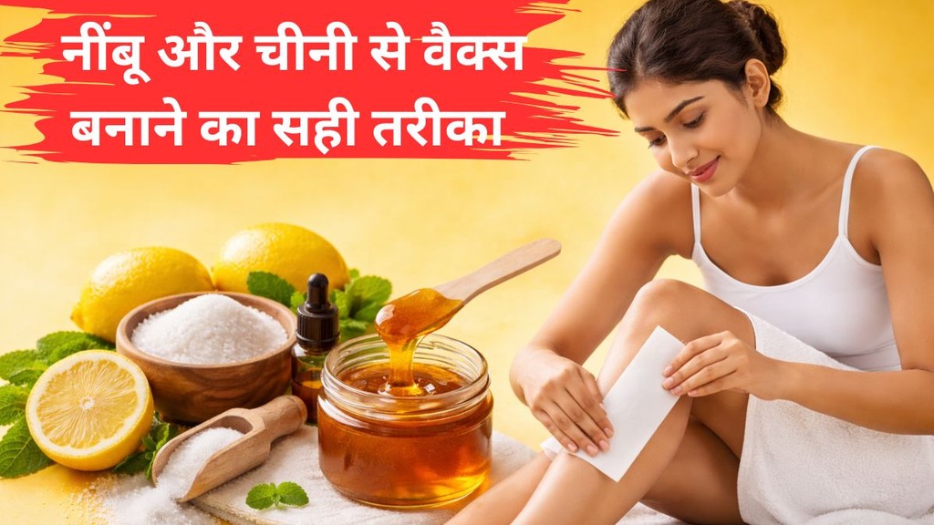 Hair Removal | Ghar par banaye cheeni nimbu se wax in hindi | How to Make Sugar Wax at Home Using Lemon and Sugar