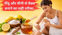 चीनी और नींबू से घर पर बनाएं वैक्स, अनचाहे बाल हटाने में आएगी काम