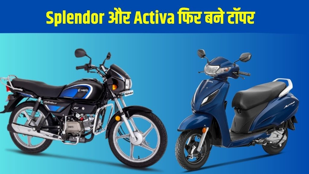 Top 10 Two Wheelers December 2025, Two Wheeler Sales India 2025, Hero Splendor Sales, Honda Activa December 2025, Pulsar Sales Report Top 10 Two Wheelers December 2025, Two Wheeler Sales India 2025, Hero Splendor Sales, Honda Activa December 2025, Pulsar Sales Report
