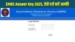 EMRS Answer Key 2025: ईएमआरएस आंसर-की जारी, ऐसे करें डाउनलोड और आपत्ति दर्ज करने की स्टेप बाय स्टेप प्रोसेस