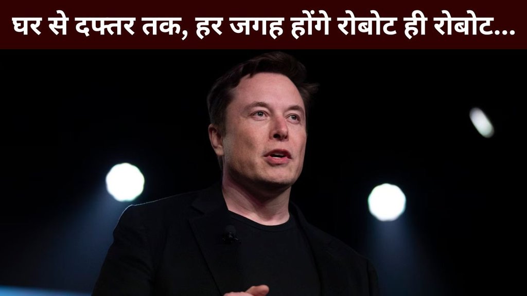 Elon Musk, Elon Musk news, Elon Musk news in hindi Elon Musk, Elon Musk news, Elon Musk news in hindi