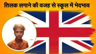 Hindu boy discrimination, London school tilak, Religious discrimination UK,