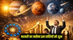फरवरी में शुक्र और सूर्य समेत 4 ग्रहों की चाल में होगा बदलाव, इन राशियों के शुरू होंगे अच्छे दिन, करियर और कारोबार में तरक्की के योग