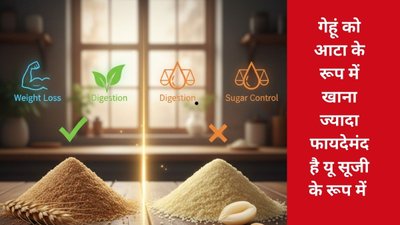 Sooji vs Atta: सूजी या गेहूं का आटा, किसे खाने से कंट्रोल रहता है शुगर और मोटापा