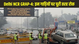 Delhi NCR GRAP-4, GRAP-4 implemented, Delhi NCR pollution, Delhi Air Pollution News, Vehicle ban in Delhi, GRAP-4 vehicle ban, Delhi NCR vehicle restriction