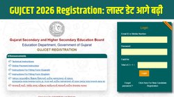 GUJCET 2026 Registration Date Extended: गुजरात सीईटी आवेदन की आखिरी तारीख फिर बढ़ी, अब 16 जनवरी तक करें gseb.org पर अप्लाई