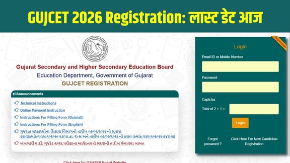 GUJCET 2026, GUJCET Registration 2026, GUJCET Last Date, gseb.org, GUJCET Apply Online, GUJCET Exam 2026