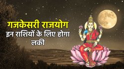 सुबह 8 बजकर 33 मिनट से इन राशियों के शुरू हो सकते हैं अच्छे दिन, देवताओं के गुरु बृहस्पति ने बनाया शक्तिशाली राजयोग, आकस्मिक धन लाभ के योग